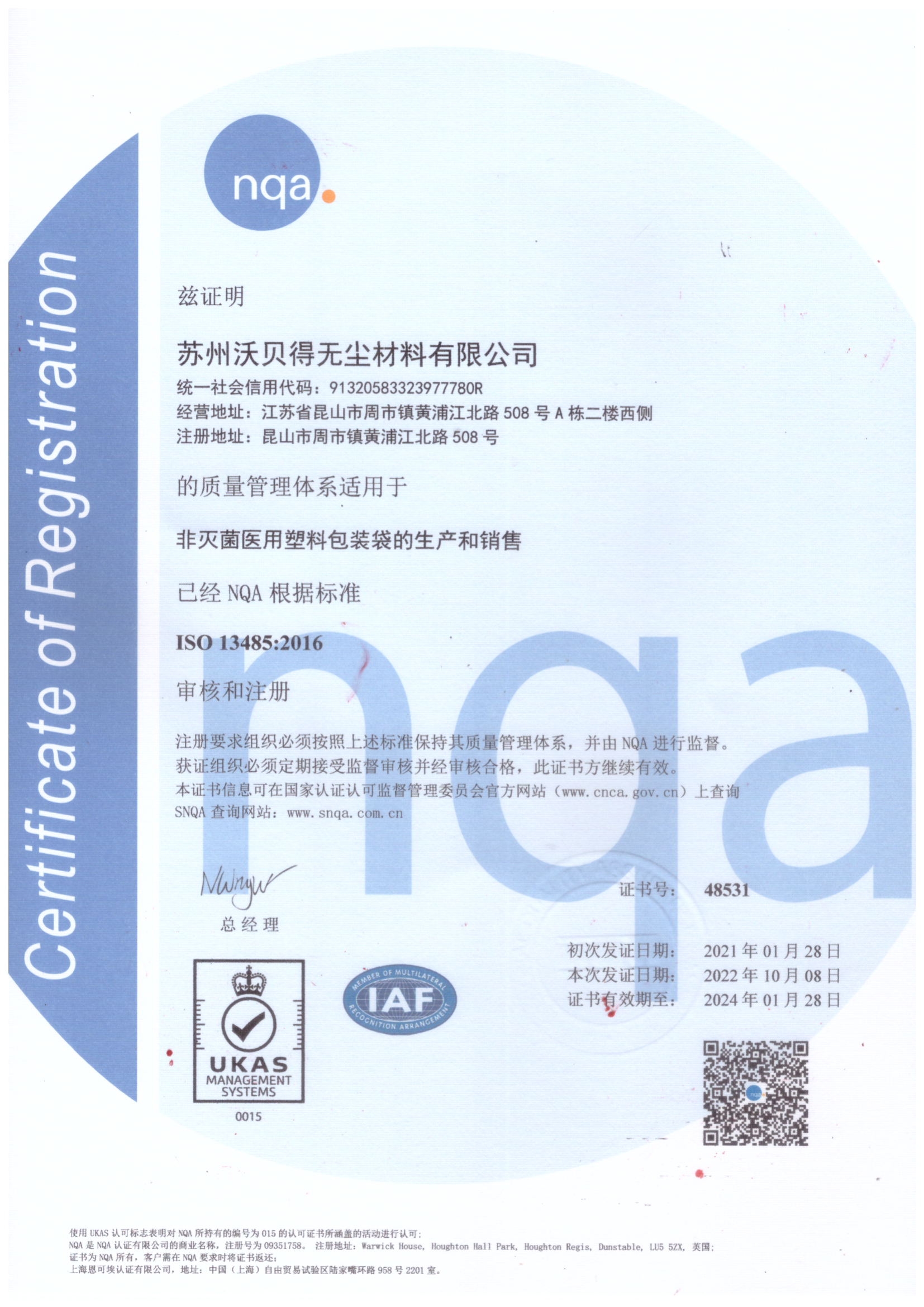 ISO13485证书中文版_00.png