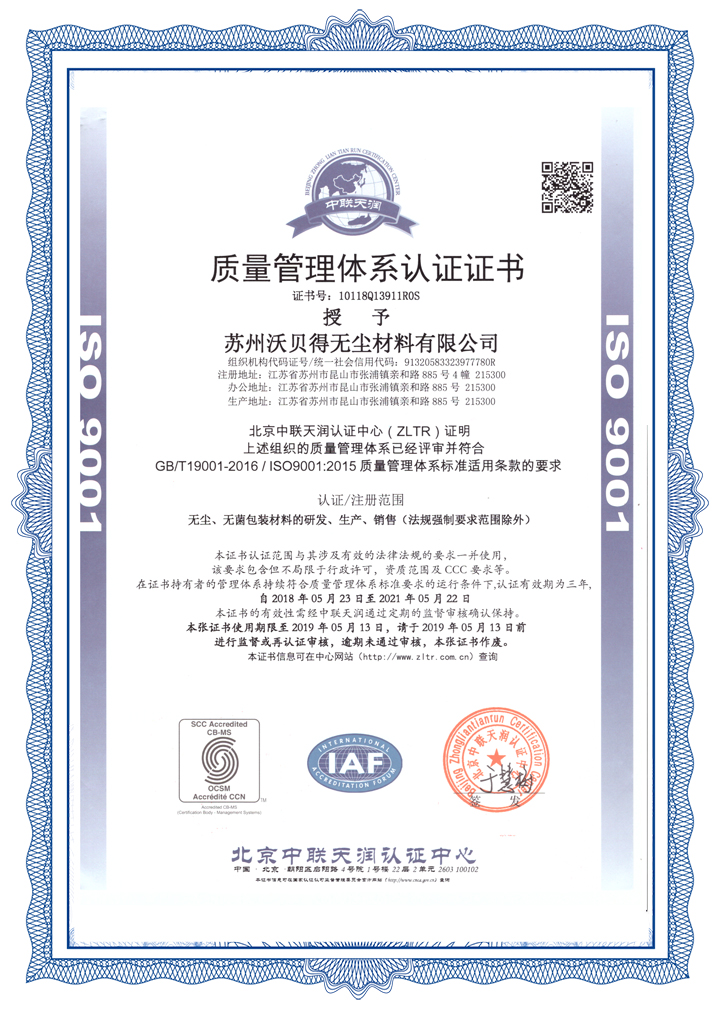 质量管理体系认证：ISO 9001